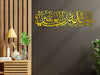 Alhamdulillahi Rabbil Alamin, surah al fatiha 1th. ,islamic acrylic wall art/ Black / Golden / Silver / 60 X 20 CM