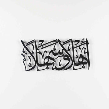 Ahlan Wa Sahlan acrylic Islamic Wall Art / Black / Golden / Silver / 60 x 30 CM