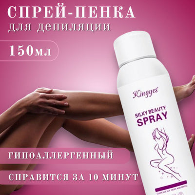 Silky Beauty Hair Spray